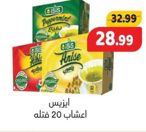 Anise available at السلطان هايبرماركت in Egypt - القاهرة