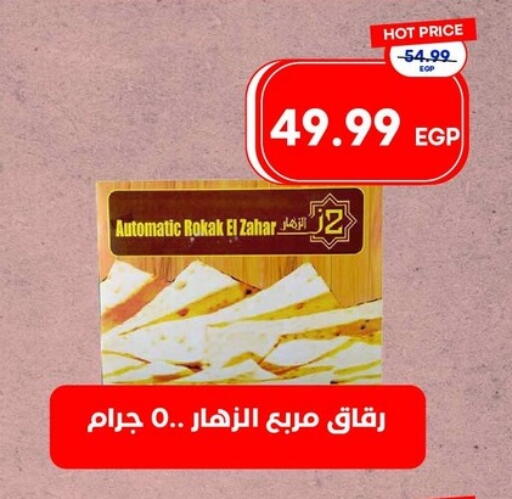 available at Metro Market  in Egypt - Cairo