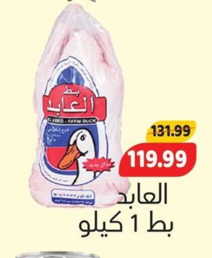 available at السلطان هايبرماركت in Egypt - القاهرة