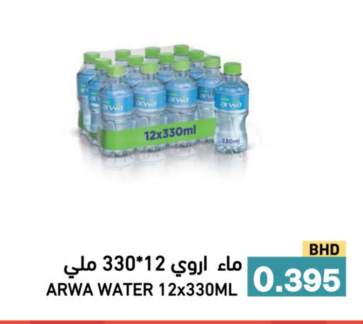 available at Ramez in Bahrain