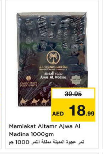 available at نستو هايبرماركت in الإمارات العربية المتحدة , الامارات - دبي