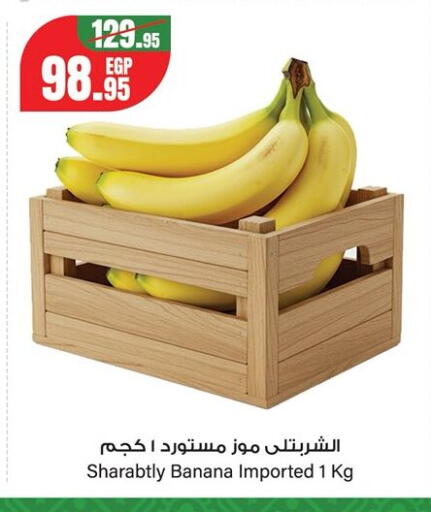 Banana from Egypt available at جيان مصر in Egypt - القاهرة