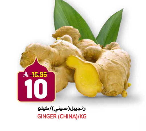 Ginger from China available at جراند هايبر in مملكة العربية السعودية, السعودية, سعودية - الرياض
