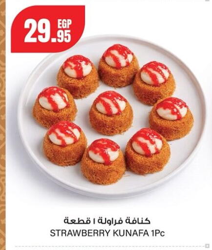 Strawberry available at جيان مصر in Egypt - القاهرة