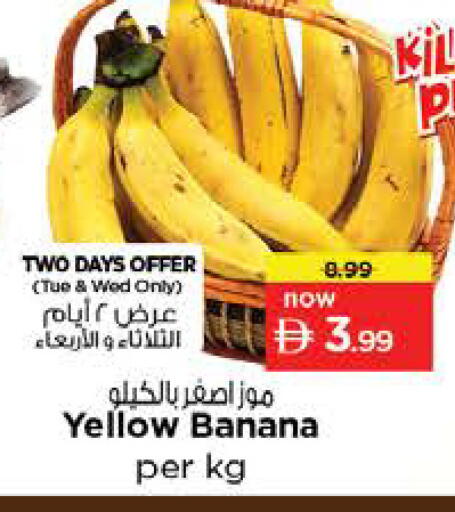 Banana available at نستو هايبرماركت in الإمارات العربية المتحدة , الامارات - رَأْس ٱلْخَيْمَة