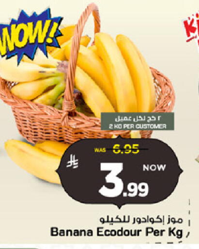 Banana available at مارك & سيف in مملكة العربية السعودية, السعودية, سعودية - الأحساء‎