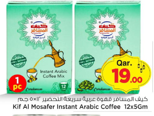 Cardamom available at Mark & Save  in Qatar - Umm Salal