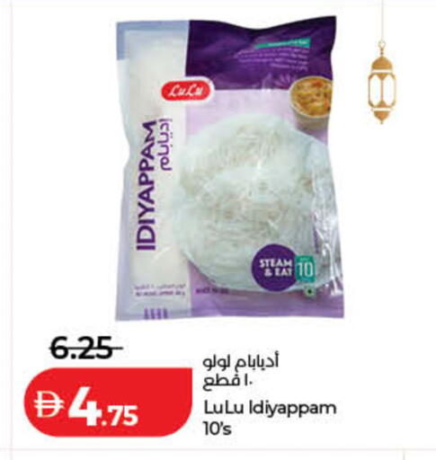 available at لولو هايبرماركت in الإمارات العربية المتحدة , الامارات - رَأْس ٱلْخَيْمَة