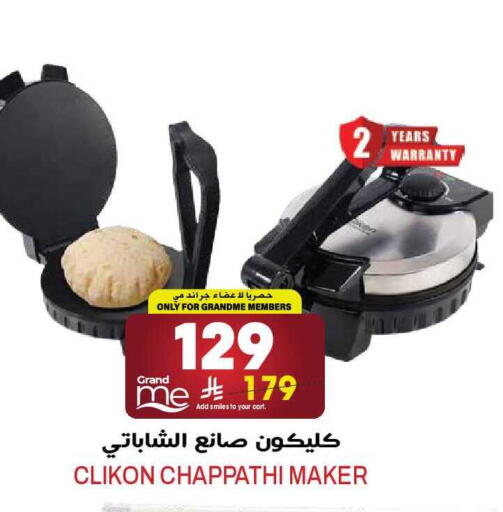 available at جراند هايبر in مملكة العربية السعودية, السعودية, سعودية - الرياض