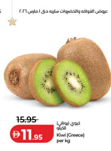 Kiwi from Greece available at لولو هايبرماركت in الإمارات العربية المتحدة , الامارات - الشارقة / عجمان