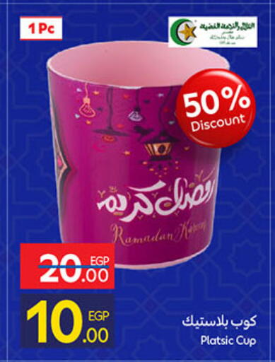 available at Carrefour  in Egypt - Cairo