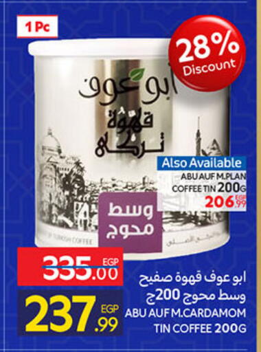 Cardamom available at Carrefour  in Egypt - Cairo