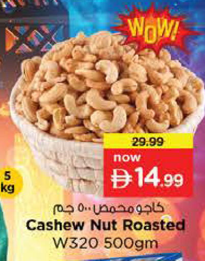 available at نستو هايبرماركت in الإمارات العربية المتحدة , الامارات - رَأْس ٱلْخَيْمَة