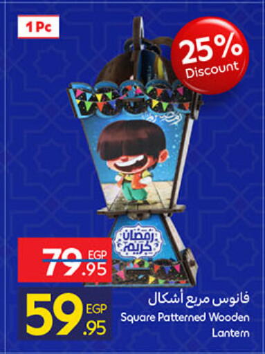 available at كارفور in Egypt - القاهرة