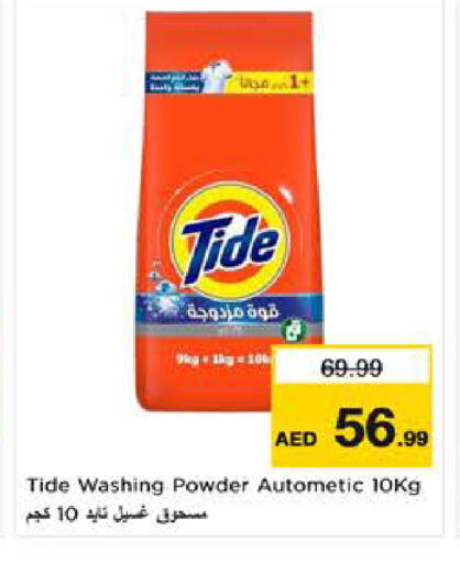 available at نستو هايبرماركت in الإمارات العربية المتحدة , الامارات - ٱلْعَيْن‎