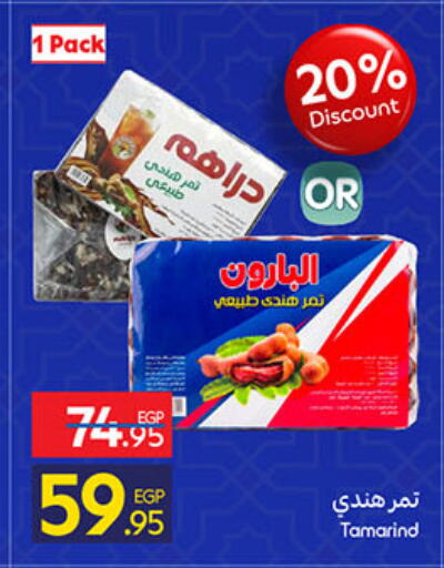 Tamarind Tamarind available at كارفور in Egypt - القاهرة