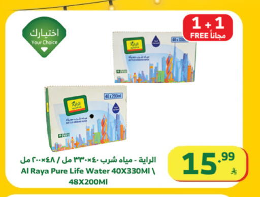 available at Al Raya in KSA, Saudi Arabia, Saudi - Abha