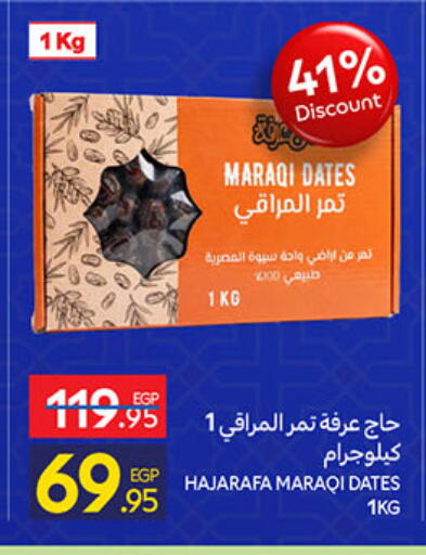 available at كارفور in Egypt - القاهرة