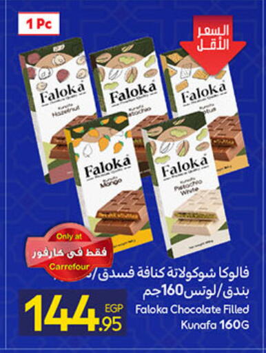 available at كارفور in Egypt - القاهرة