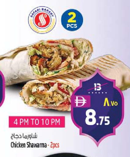 available at سفاري هايبرماركت in الإمارات العربية المتحدة , الامارات - دبي