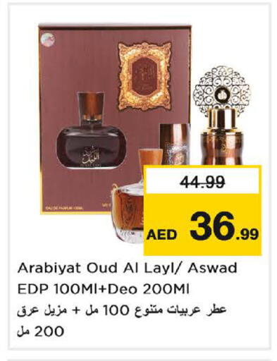 available at نستو هايبرماركت in الإمارات العربية المتحدة , الامارات - دبي