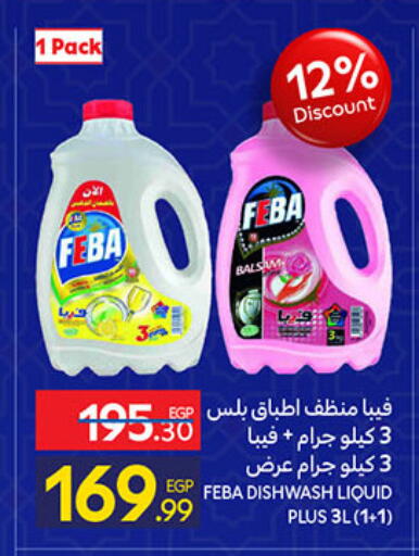 available at كارفور in Egypt - القاهرة