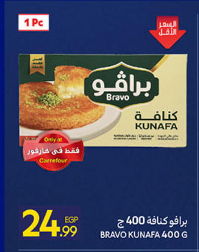 available at كارفور in Egypt - القاهرة