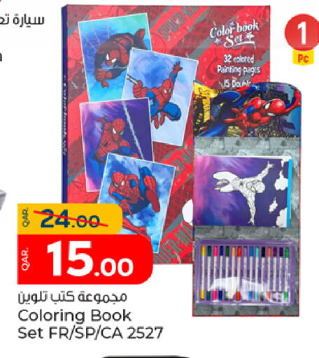 available at باريس هايبرماركت in قطر - الشحانية