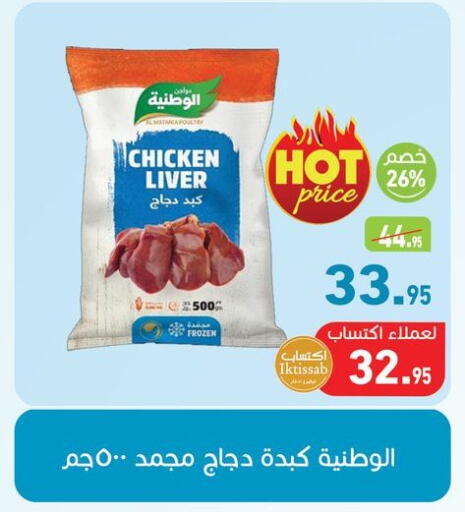 available at أسواق العثيم in Egypt - القاهرة