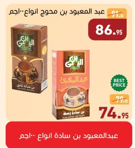 available at أسواق العثيم in Egypt - القاهرة