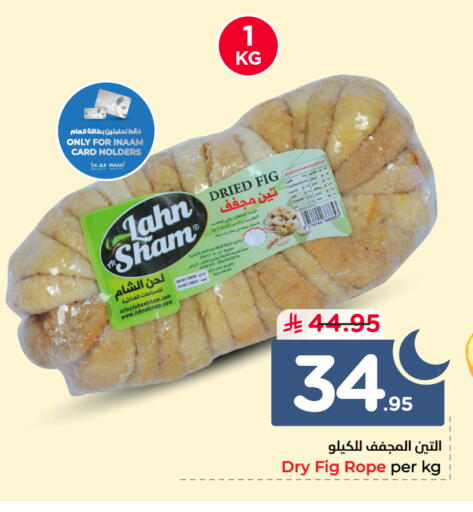 Fig available at نستو in مملكة العربية السعودية, السعودية, سعودية - الرس