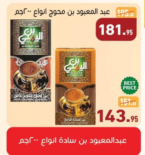 available at أسواق العثيم in Egypt - القاهرة