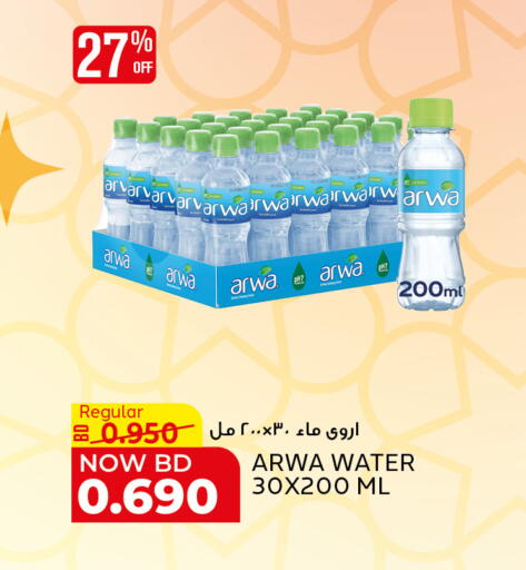 available at Al Jazira Supermarket in Bahrain