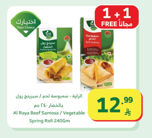 available at Al Raya in KSA, Saudi Arabia, Saudi - Abha