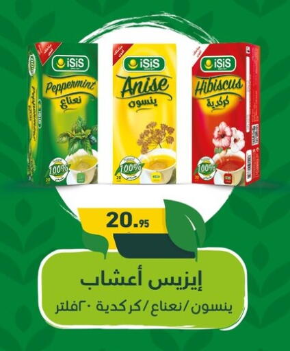 Anise available at أسواق العثيم in Egypt - القاهرة