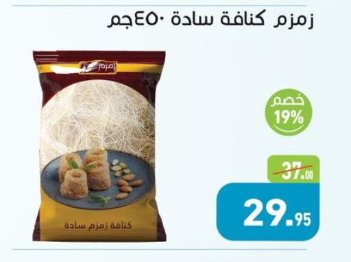 available at أسواق العثيم in Egypt - القاهرة