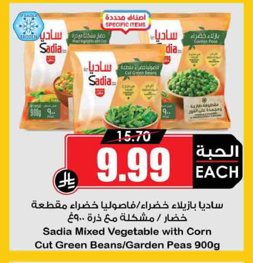 Peas available at Prime Supermarket in KSA, Saudi Arabia, Saudi - Rafha