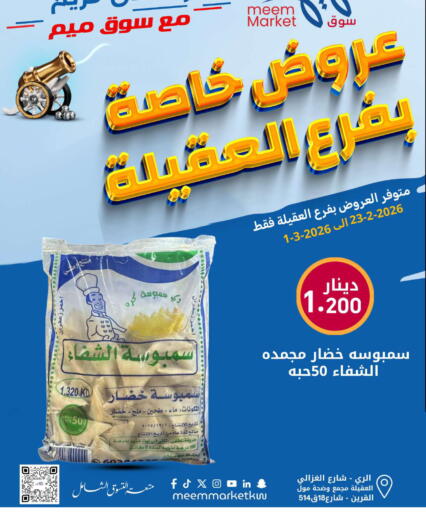 available at شركة سوق ميم المركزي  in الكويت - مدينة الكويت