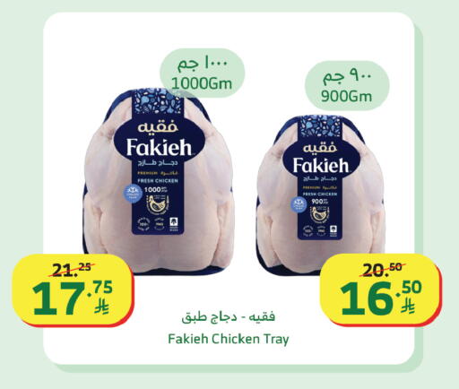 available at Al Raya in KSA, Saudi Arabia, Saudi - Bishah