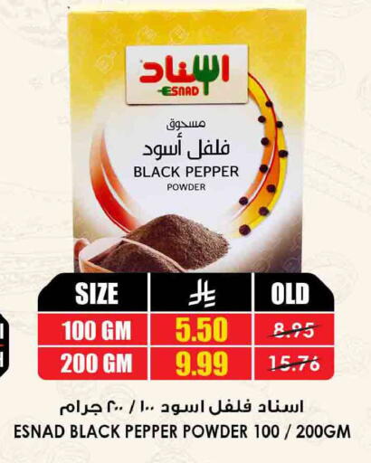 Pepper available at أسواق النخبة in مملكة العربية السعودية, السعودية, سعودية - أبها