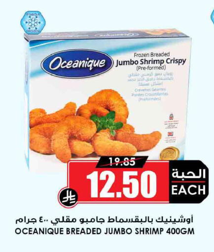 available at Prime Supermarket in KSA, Saudi Arabia, Saudi - Rafha