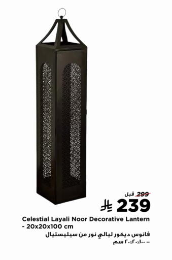 available at هوم بوكس in مملكة العربية السعودية, السعودية, سعودية - عرعر