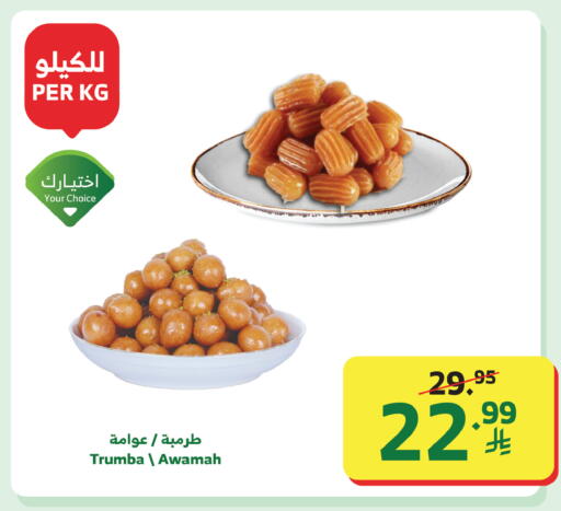 available at Al Raya in KSA, Saudi Arabia, Saudi - Jazan