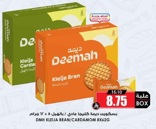 Cardamom available at Prime Supermarket in KSA, Saudi Arabia, Saudi - Najran