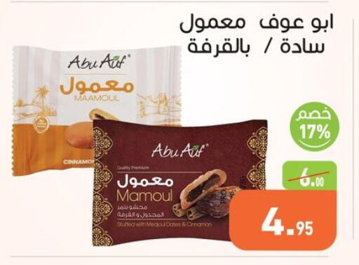 Cinnamon available at أسواق العثيم in Egypt - القاهرة