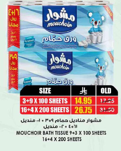available at Prime Supermarket in KSA, Saudi Arabia, Saudi - Wadi ad Dawasir