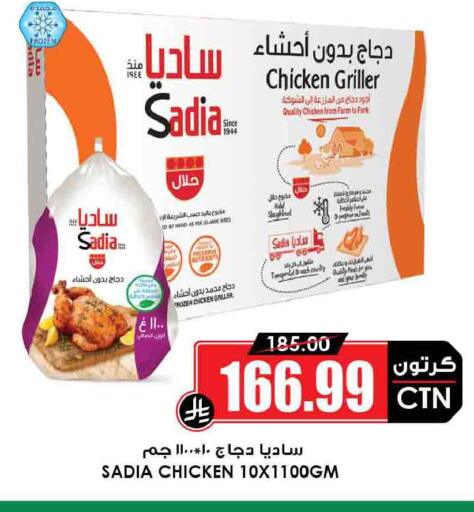 available at Prime Supermarket in KSA, Saudi Arabia, Saudi - Hafar Al Batin