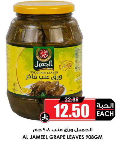 available at Prime Supermarket in KSA, Saudi Arabia, Saudi - Medina
