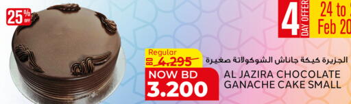 available at الجزيرة سوبرماركت in البحرين