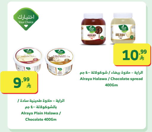 Sesame available at Al Raya in KSA, Saudi Arabia, Saudi - Jazan